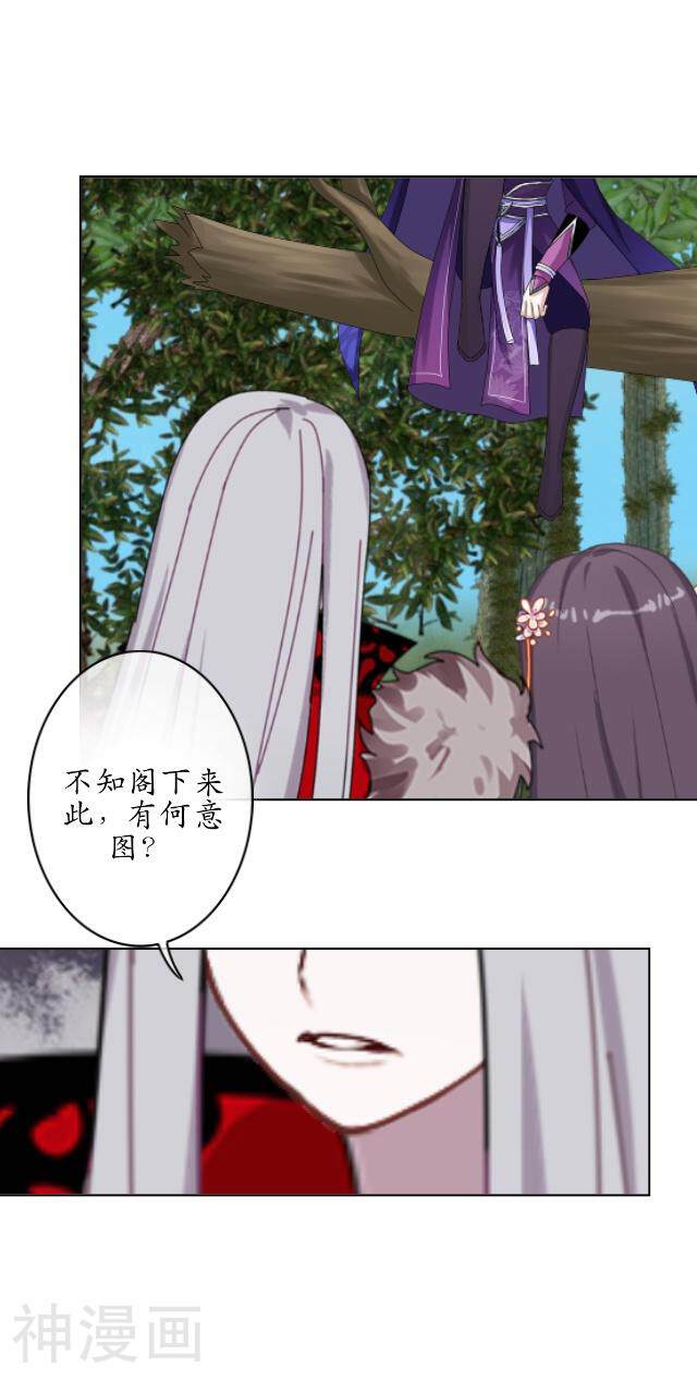 妖世情殇韩漫全集-第40话 赤血半路拦截无删减无遮挡章节图片 